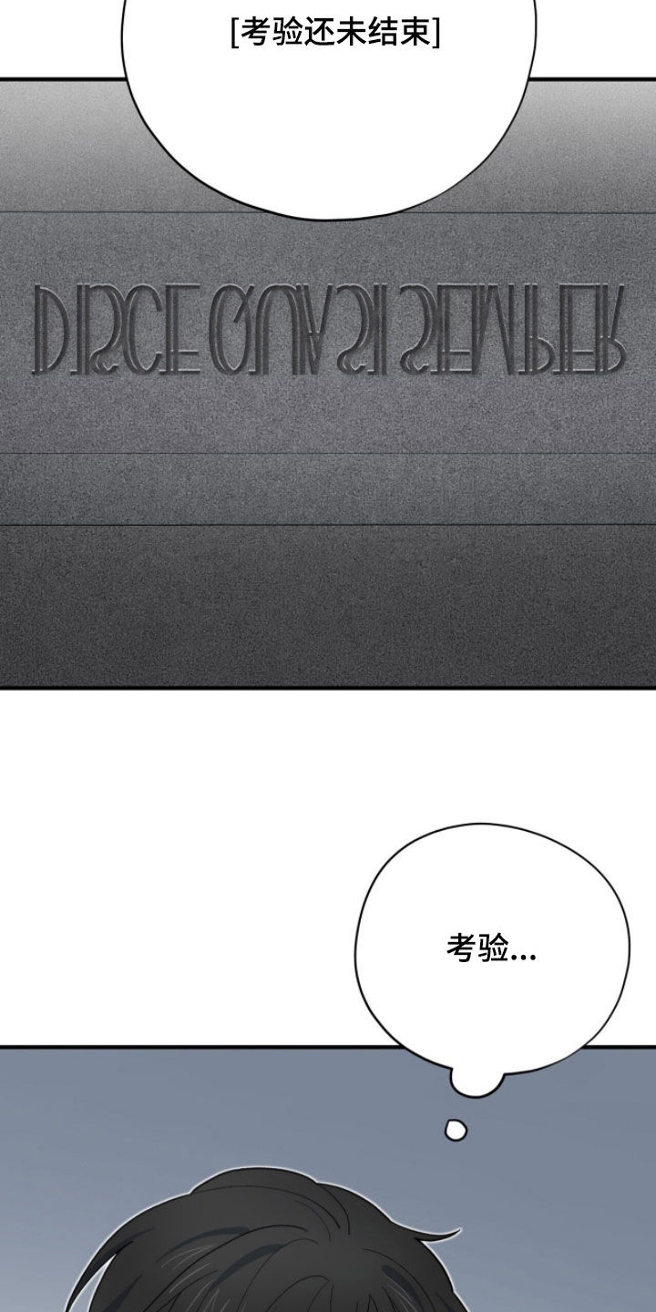 黑暗时代漫画,第76章：考验4图