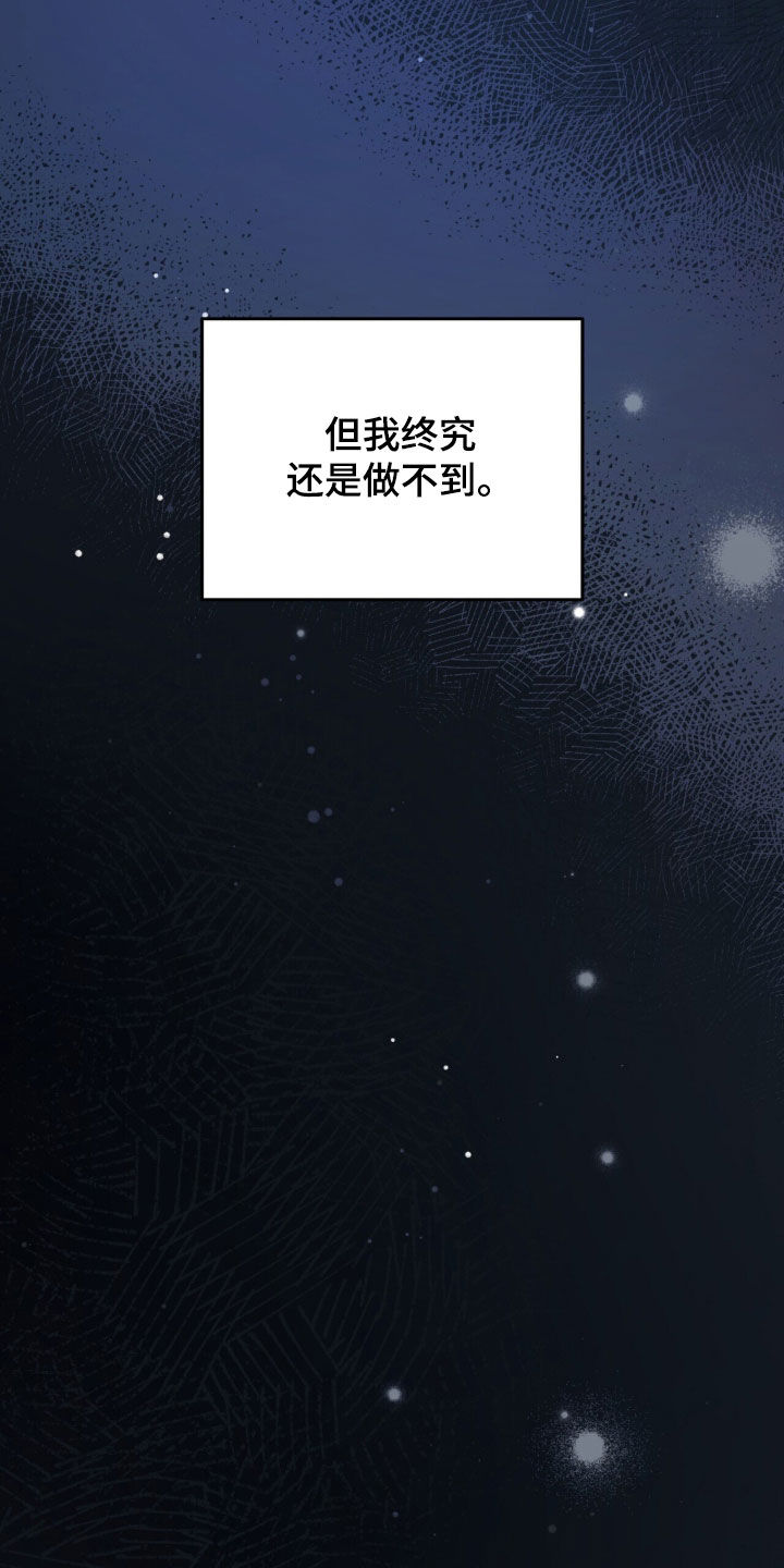 黑暗时代漫画,第78章：石像2图