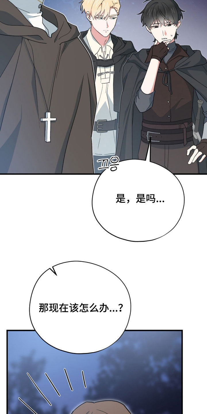 黑暗时代漫画,第82章：魔王城消失2图