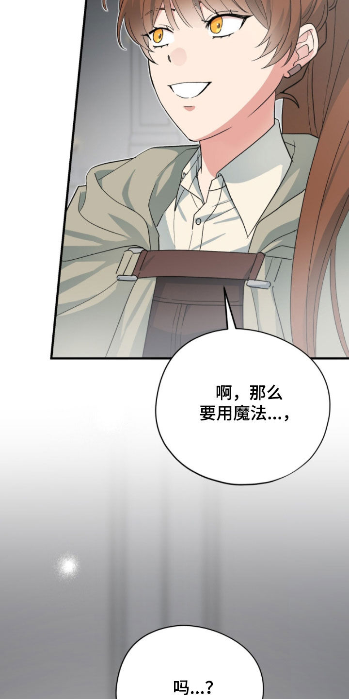 黑暗时代漫画,第76章：考验4图