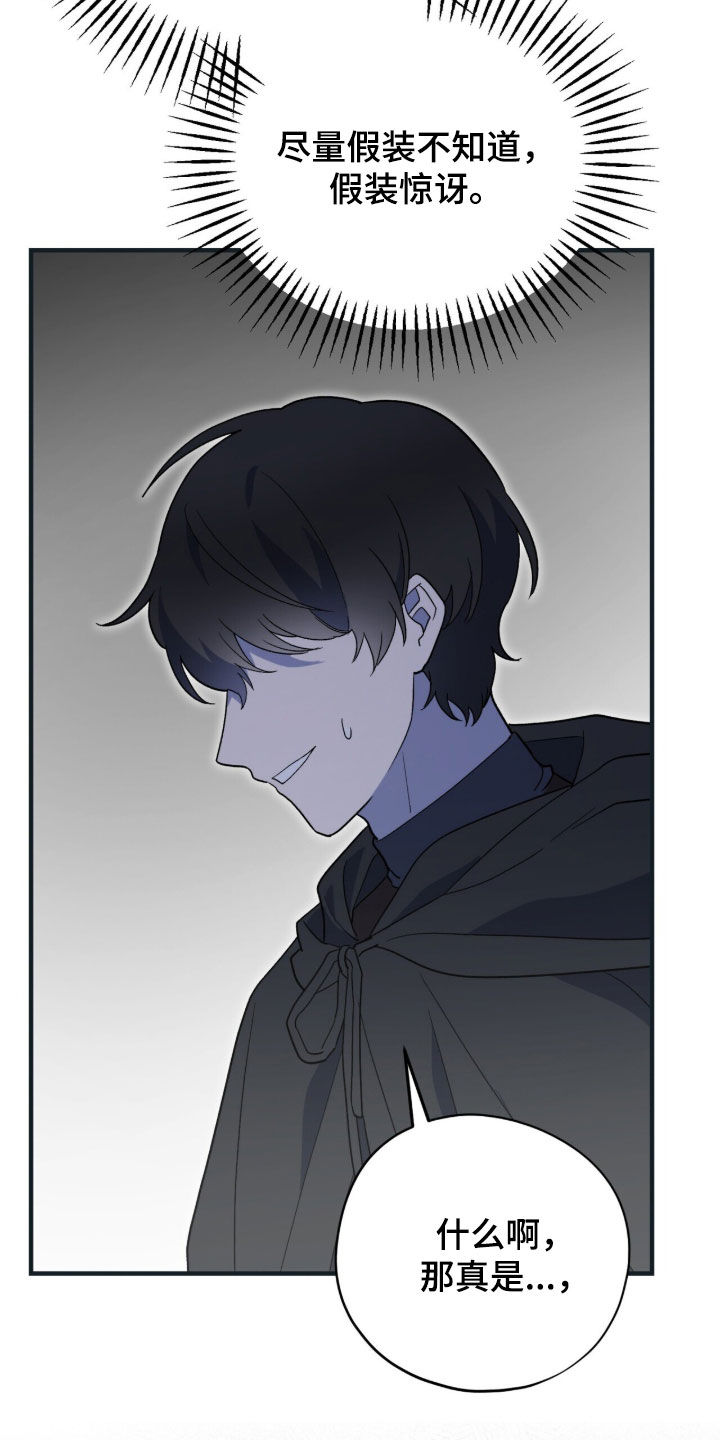 黑暗时代漫画,第81章：试炼场4图