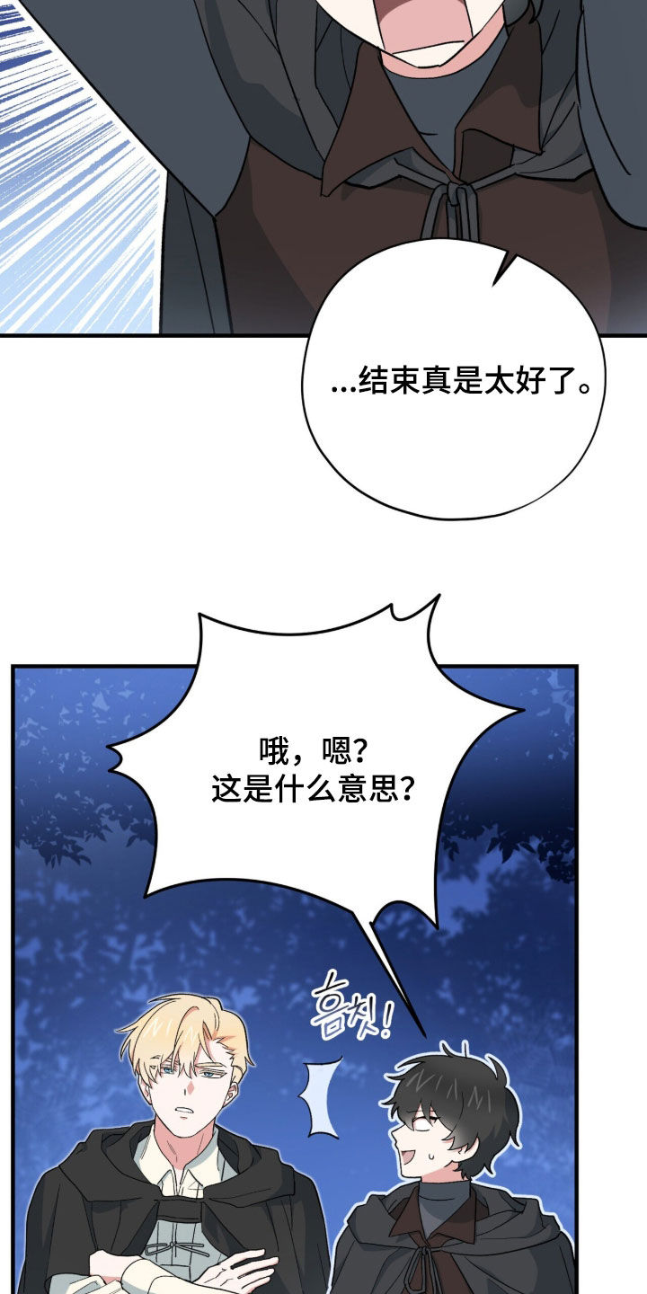 黑暗时代漫画,第82章：魔王城消失1图