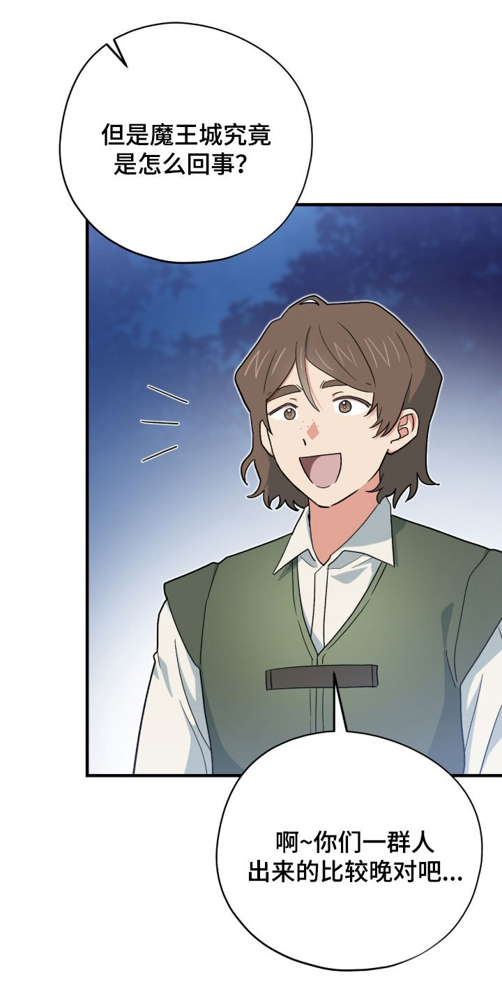 黑暗时代漫画,第82章：魔王城消失5图