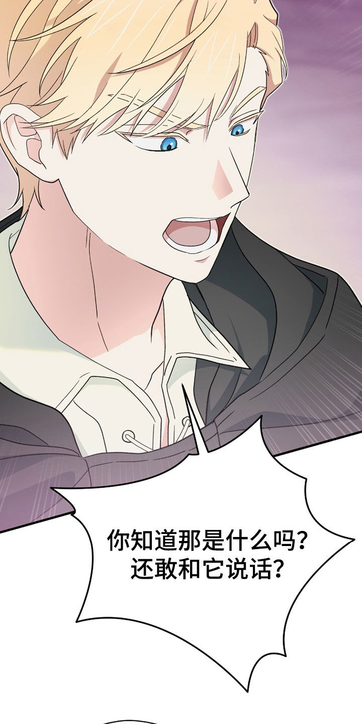 黑暗时代漫画,第74章：不要离我太远3图