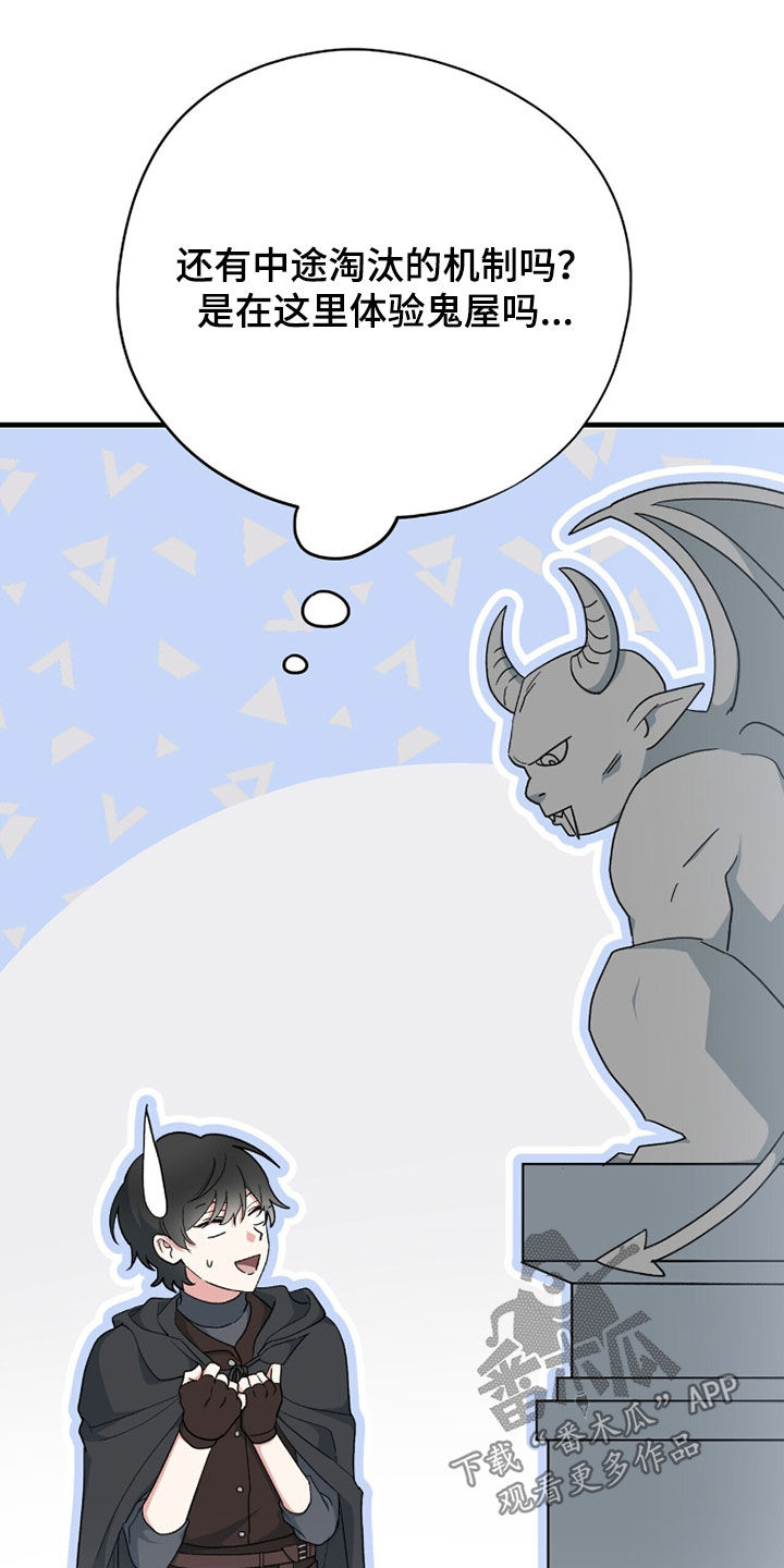 黑暗时代漫画,第74章：不要离我太远2图
