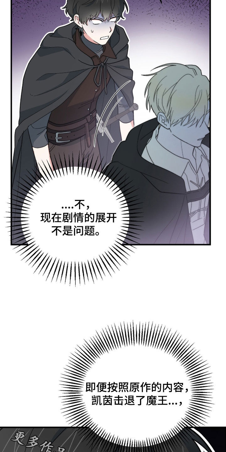 黑暗时代漫画,第82章：魔王城消失4图