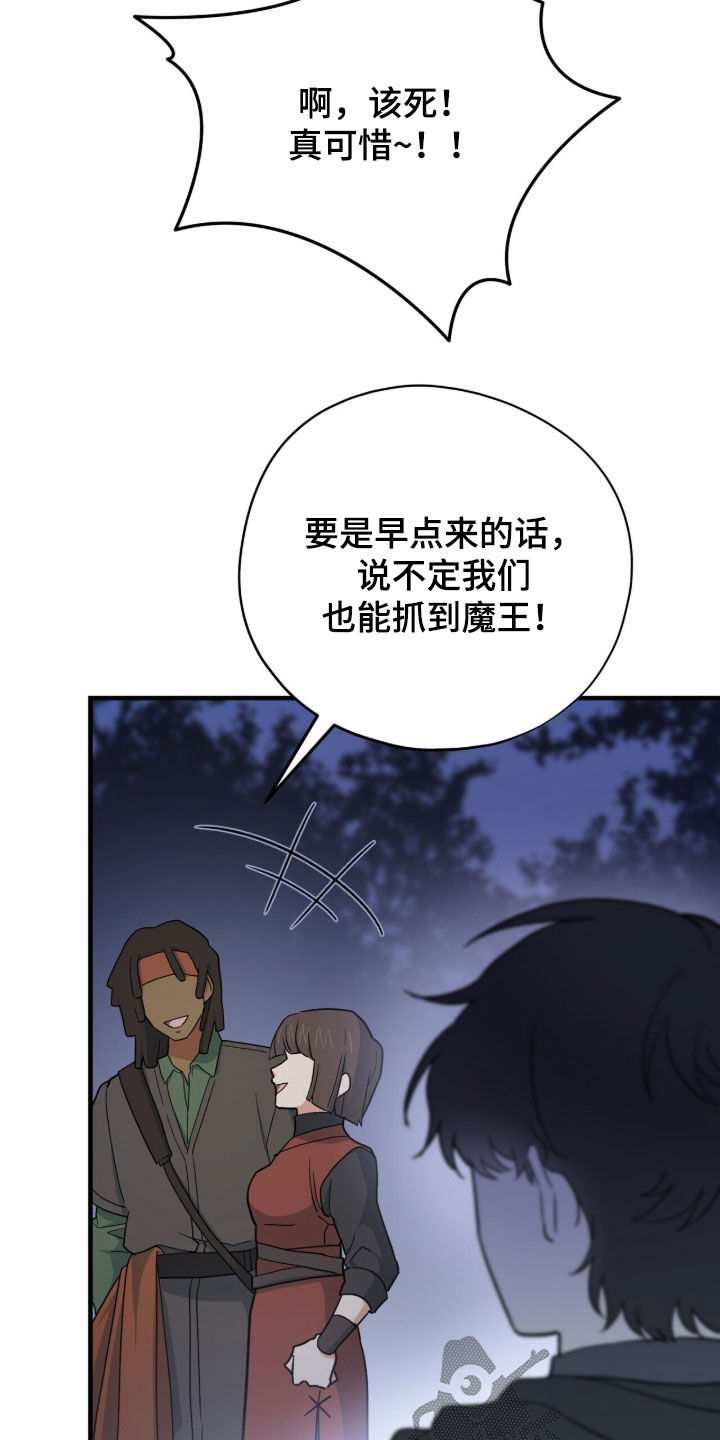 黑暗时代漫画,第82章：魔王城消失5图