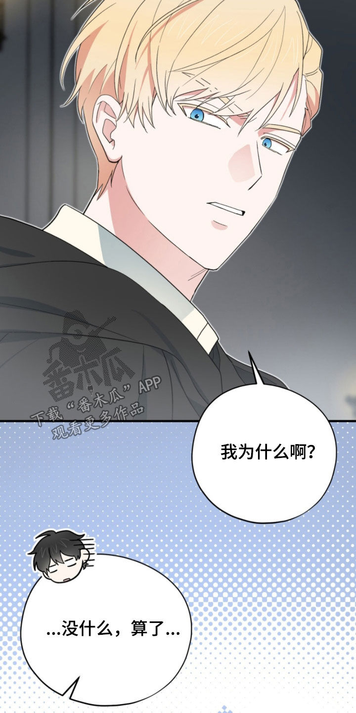 黑暗时代漫画,第76章：考验1图