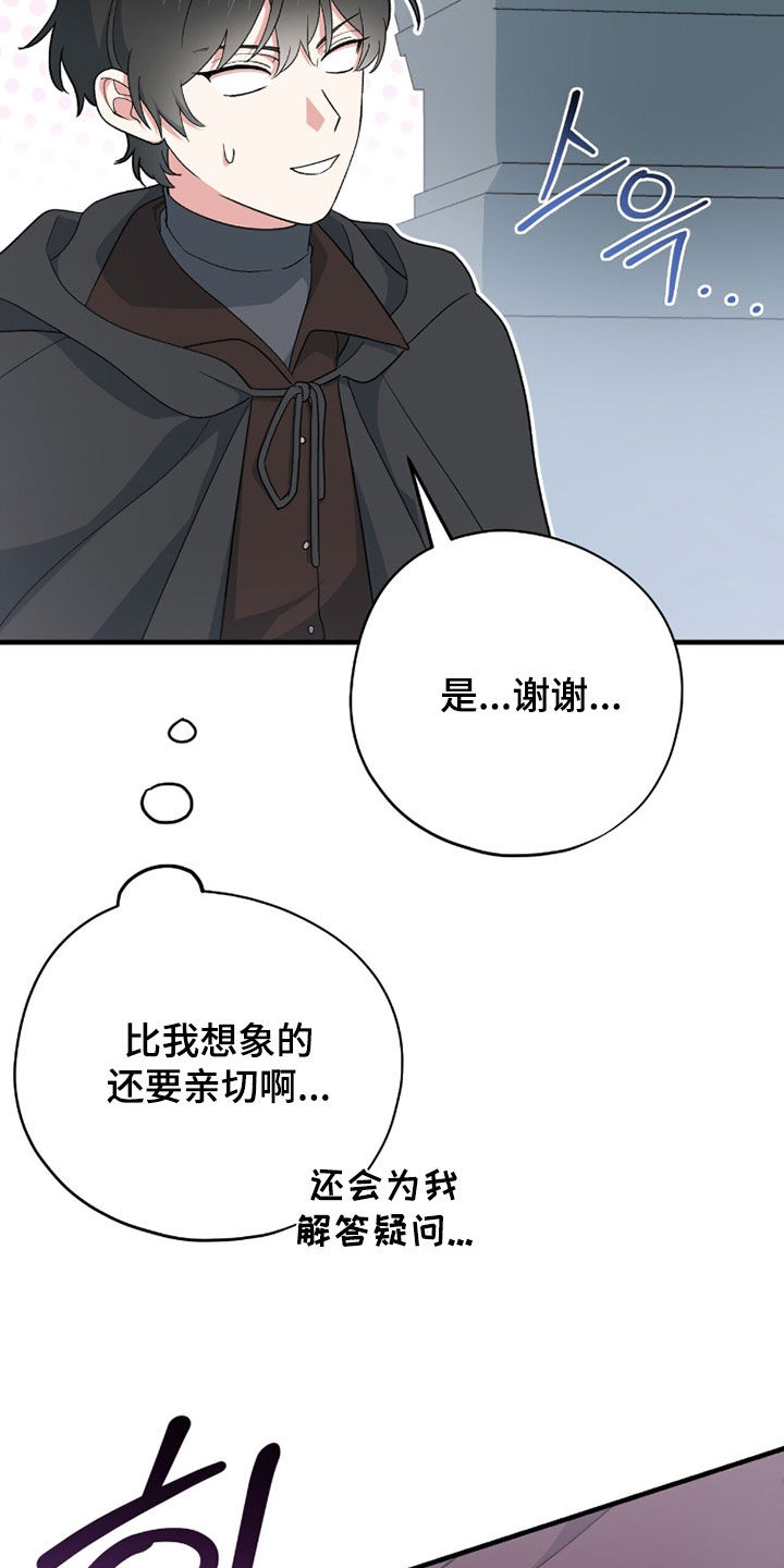 黑暗时代漫画,第74章：不要离我太远4图
