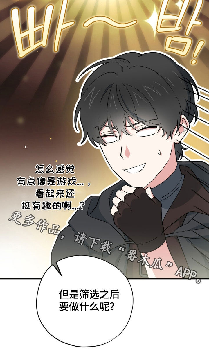 黑暗时代漫画,第81章：试炼场1图
