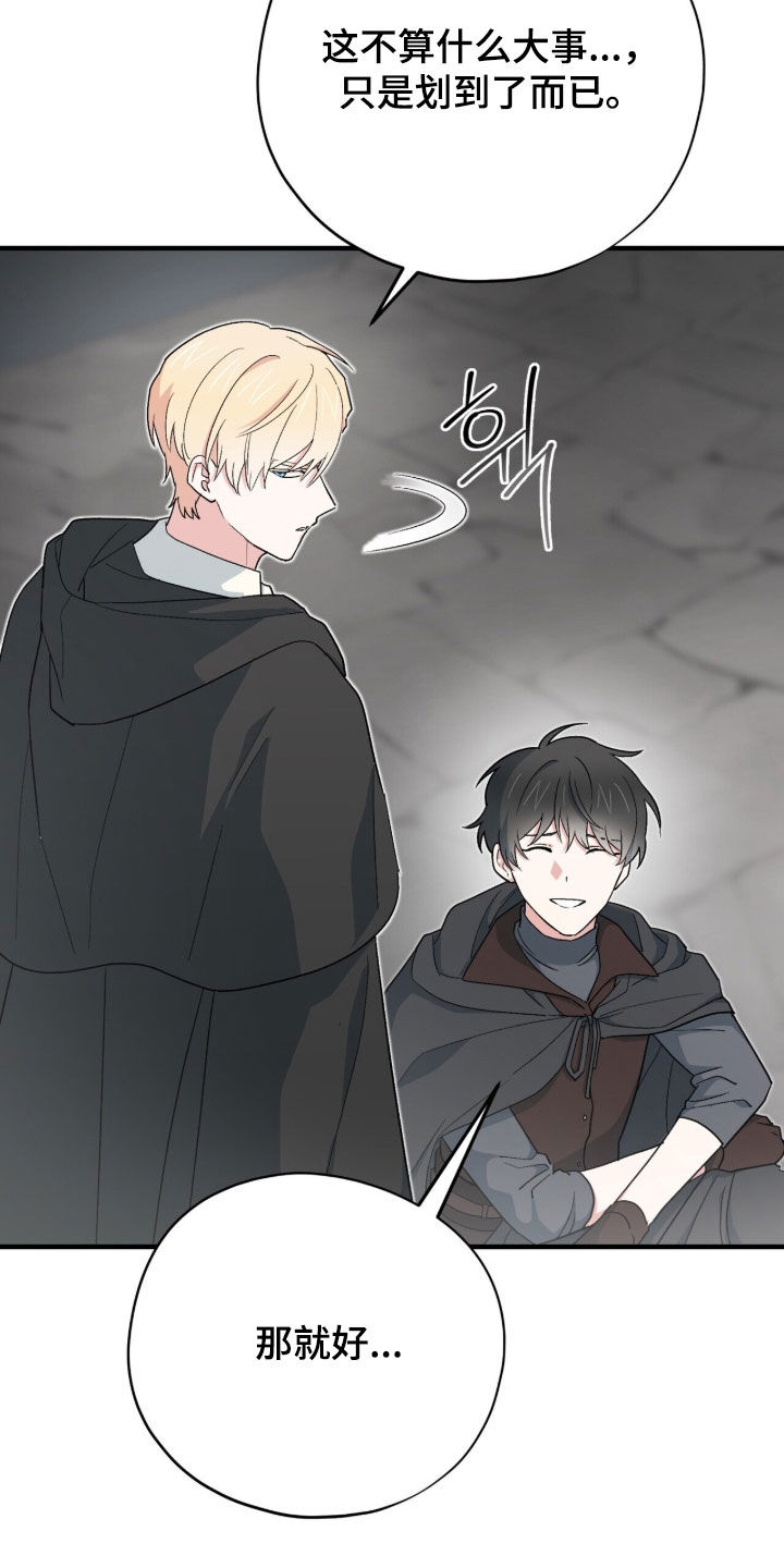 黑暗时代漫画,第77章：你救过我1图