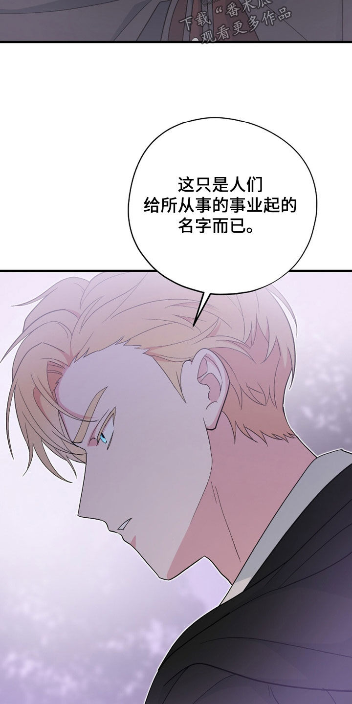 黑暗时代漫画,第74章：不要离我太远5图