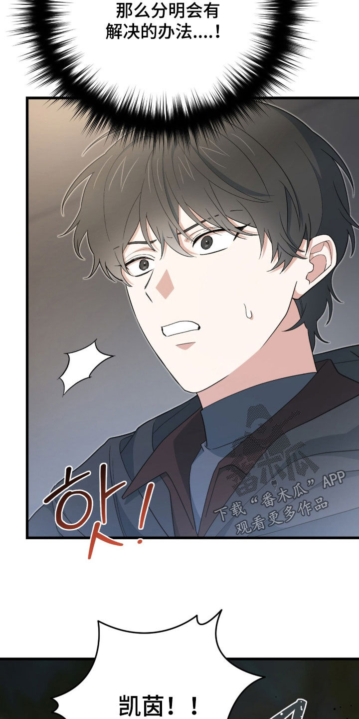 黑暗时代漫画,第79章：梦境3图