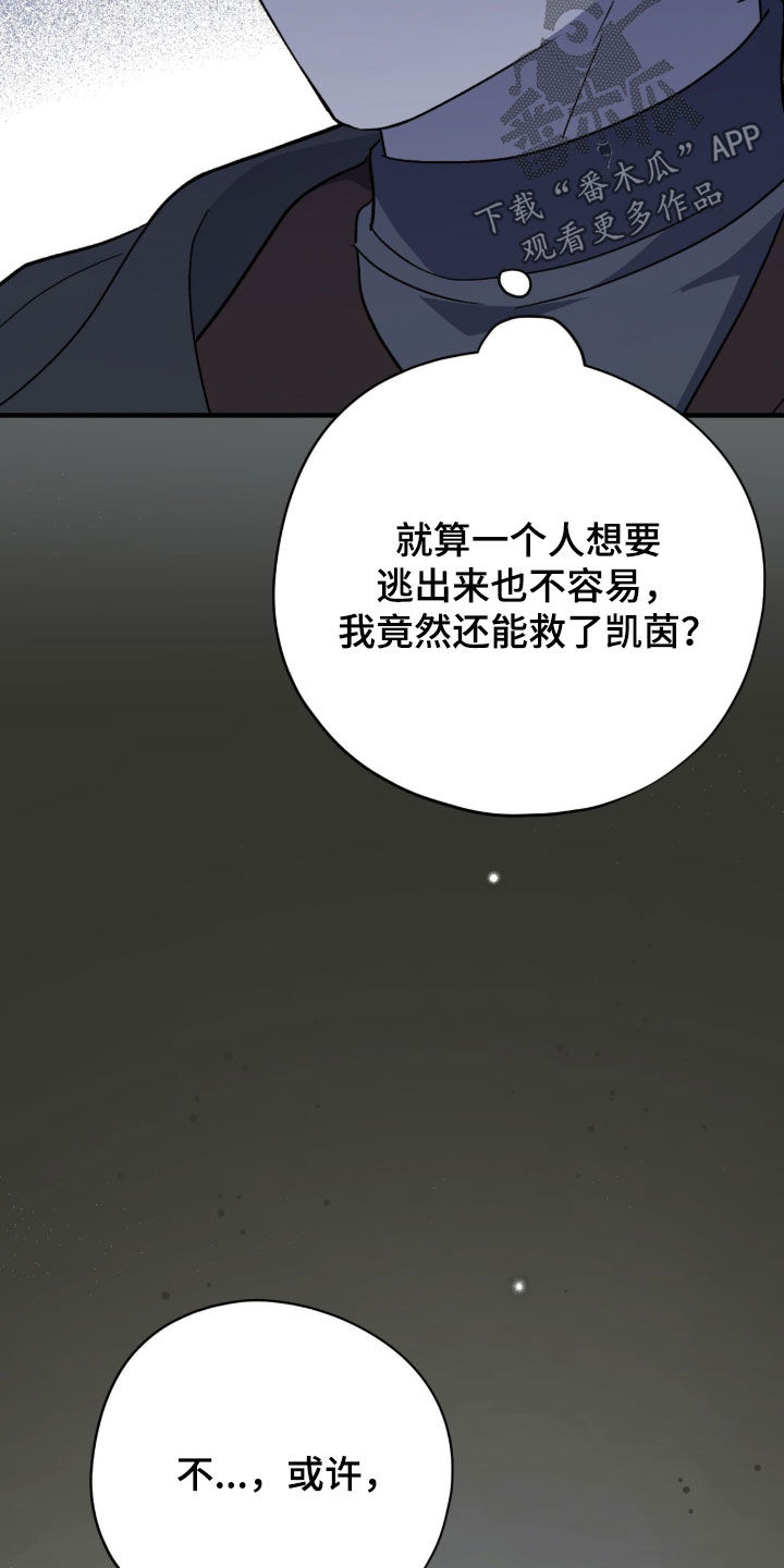 黑暗时代漫画,第77章：你救过我2图