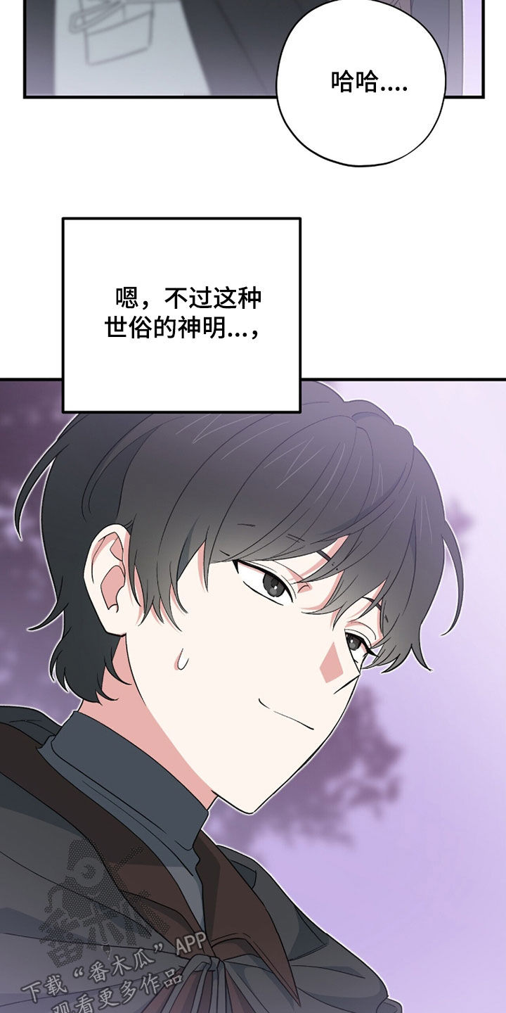 黑暗时代漫画,第74章：不要离我太远2图