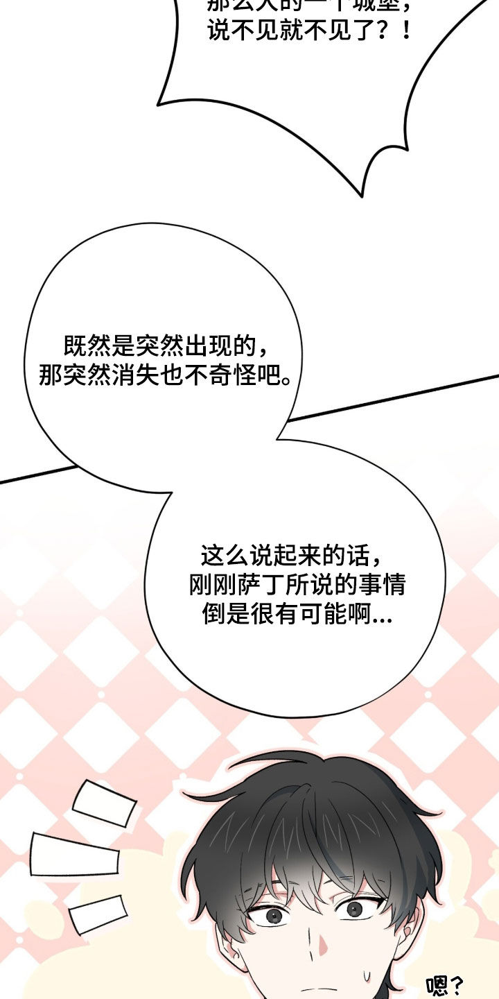黑暗时代漫画,第82章：魔王城消失5图