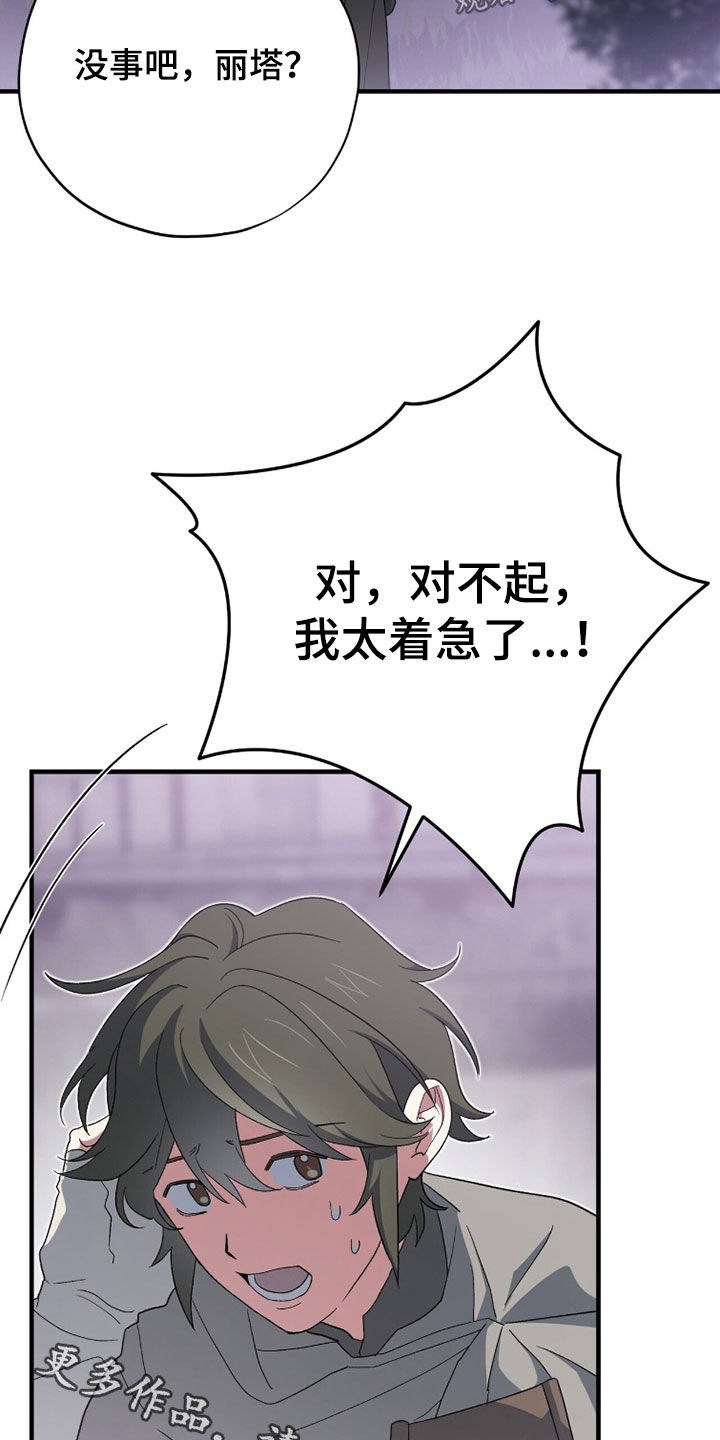 黑暗时代漫画,第73章：魔王城5图