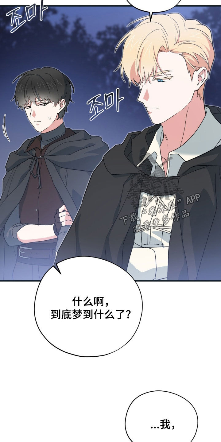 黑暗时代漫画,第81章：试炼场4图