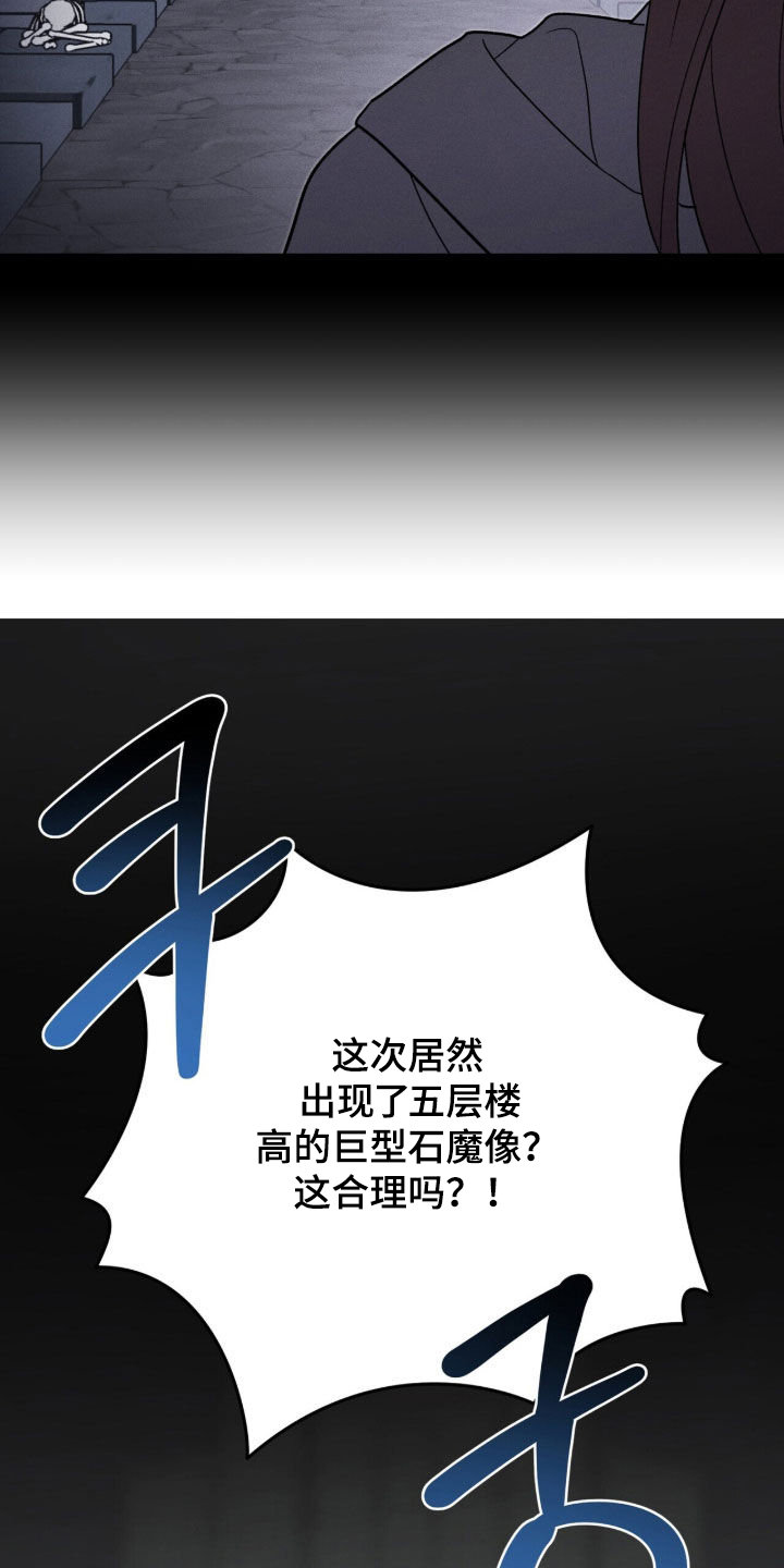黑暗时代漫画,第78章：石像2图