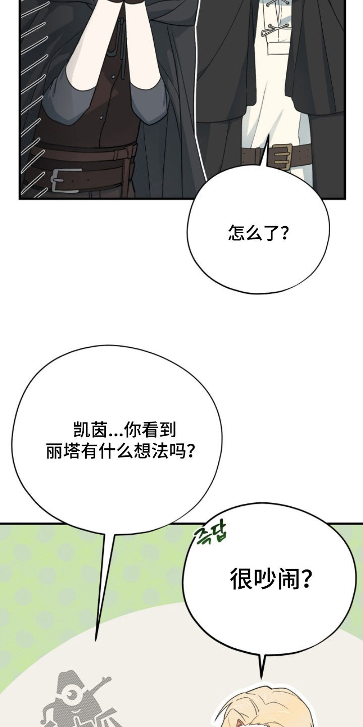 黑暗时代漫画,第76章：考验3图