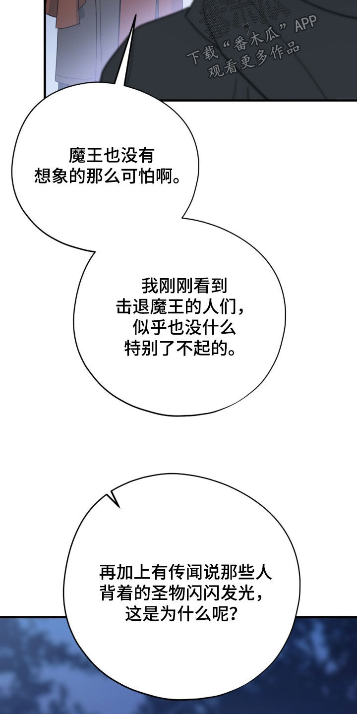 黑暗时代漫画,第82章：魔王城消失1图