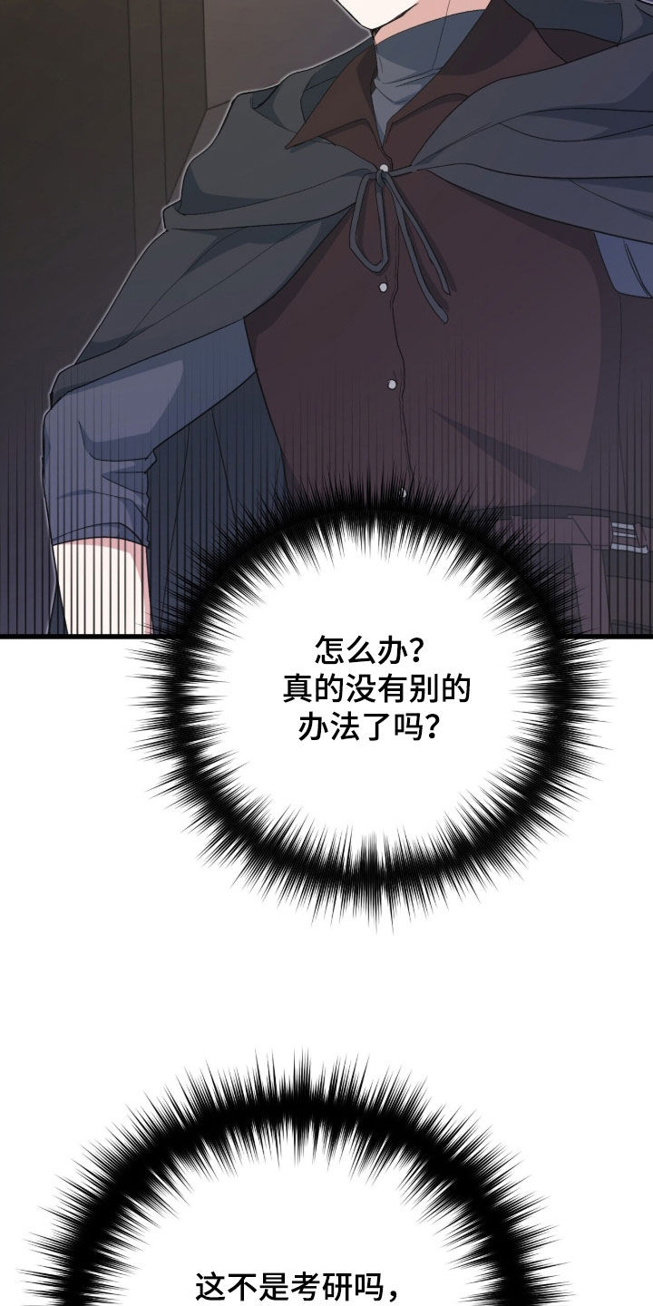 黑暗时代漫画,第79章：梦境2图