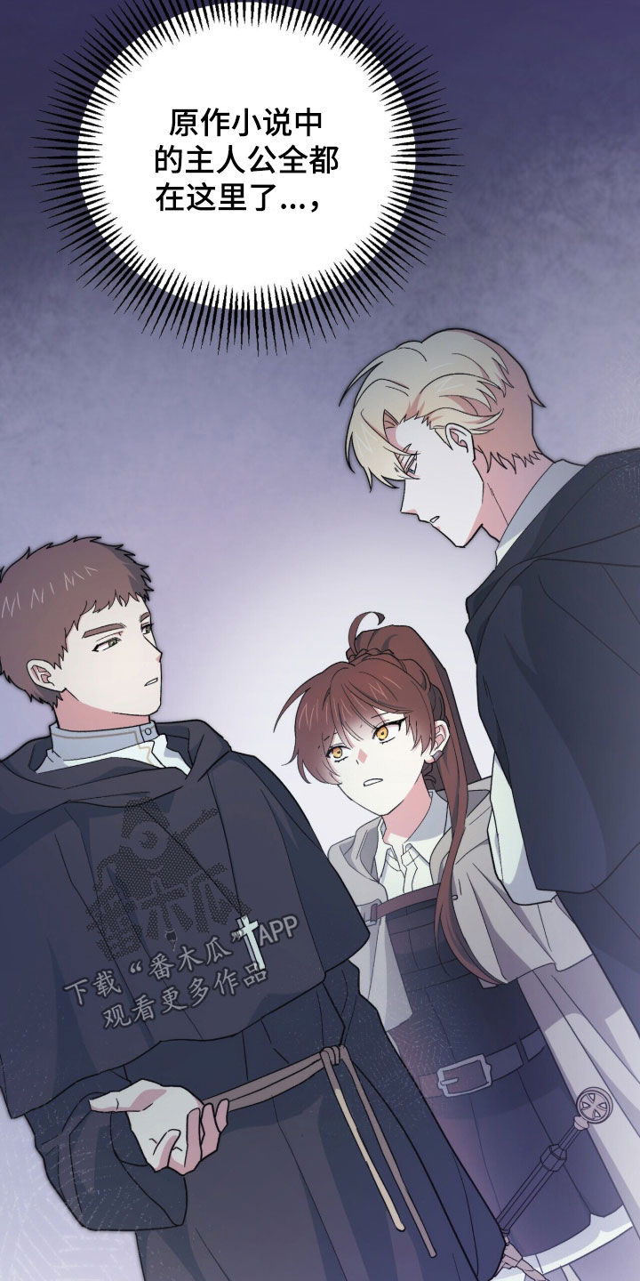黑暗时代漫画,第82章：魔王城消失4图