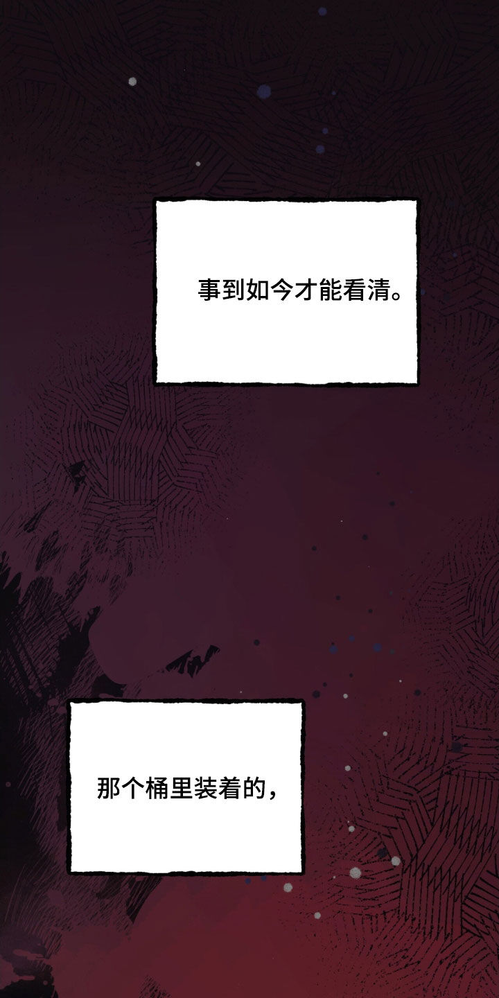 黑暗时代漫画,第80章：毫发无伤5图