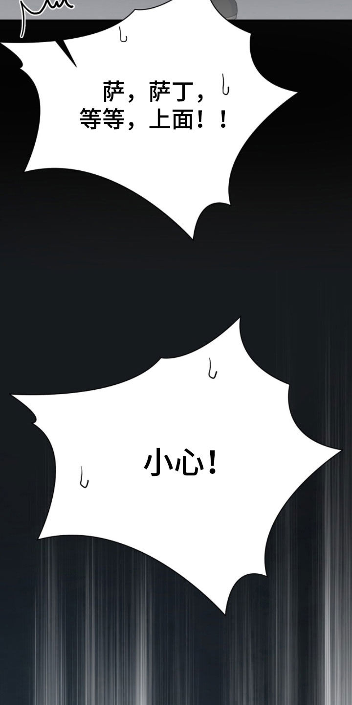 黑暗时代漫画,第75章：陷阱？1图