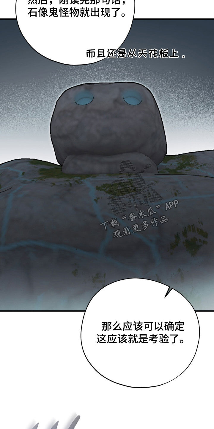 黑暗时代漫画,第78章：石像1图