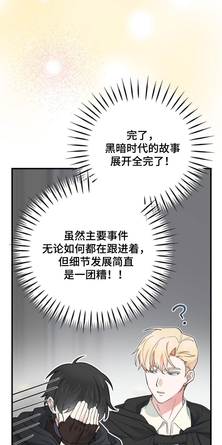 黑暗时代漫画,第76章：考验2图