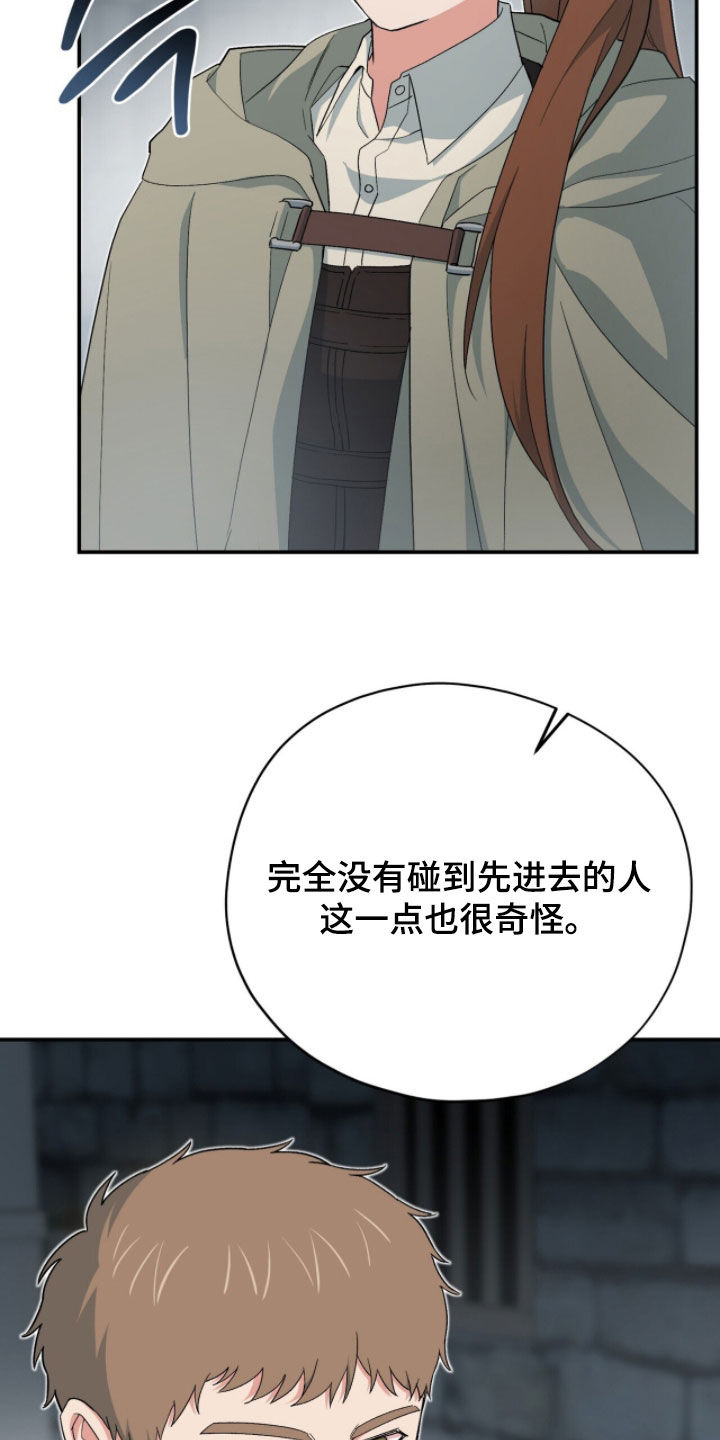 黑暗时代漫画,第75章：陷阱？4图
