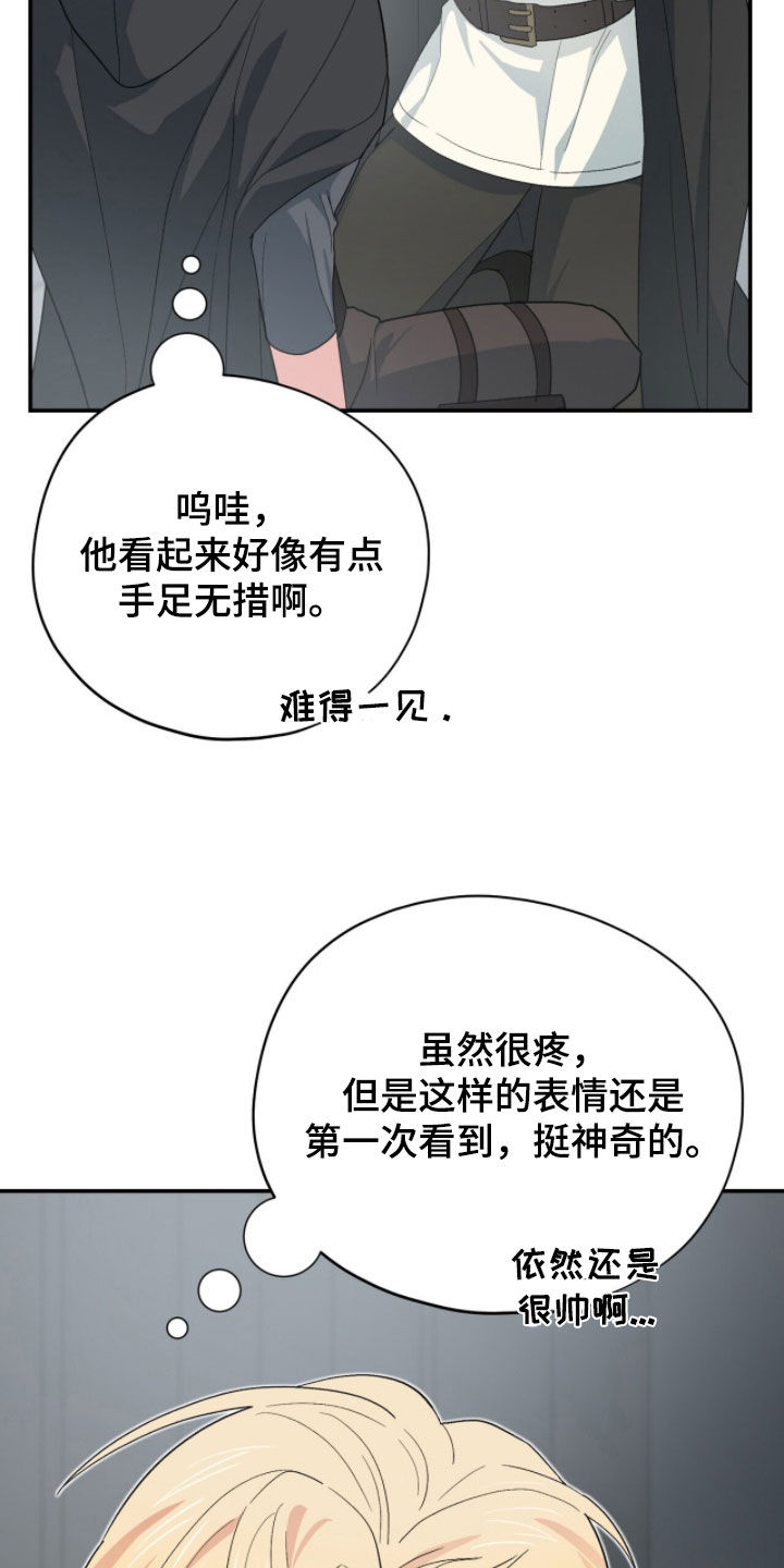 黑暗时代漫画,第76章：考验3图