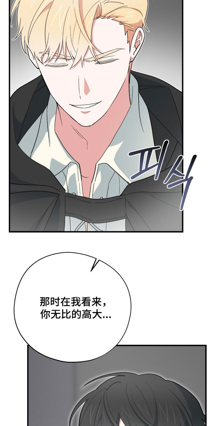 黑暗时代漫画,第77章：你救过我5图