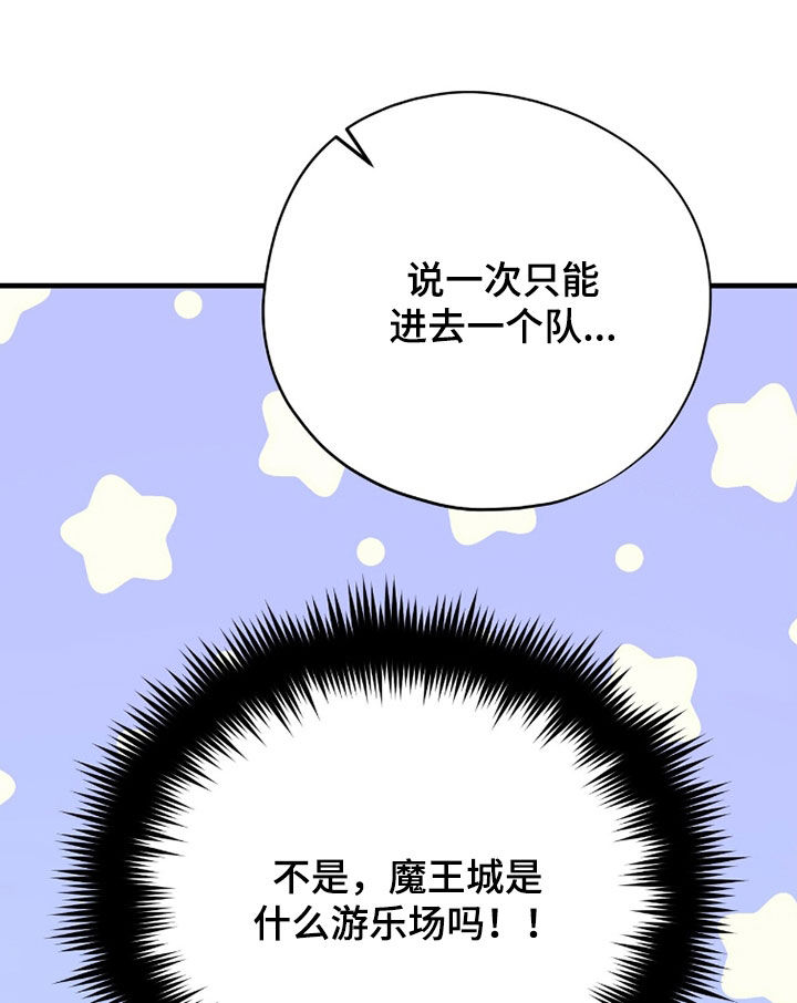 黑暗时代漫画,第73章：魔王城1图