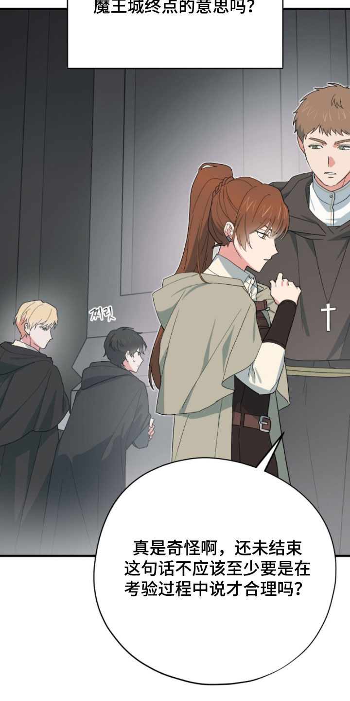 黑暗时代漫画,第76章：考验1图