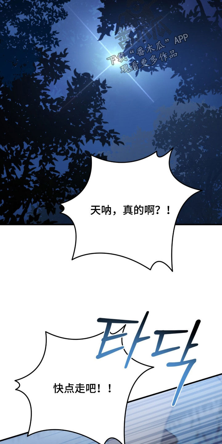 黑暗时代漫画,第82章：魔王城消失4图