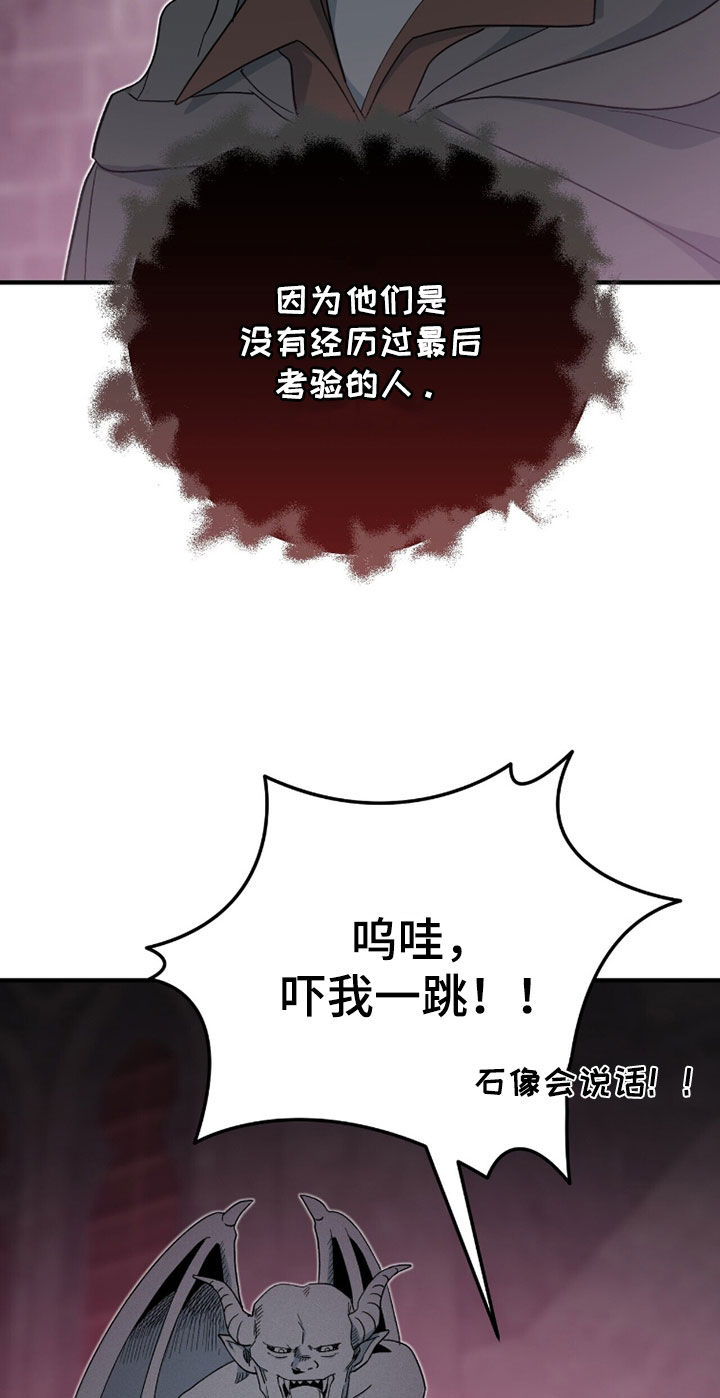 黑暗时代漫画,第74章：不要离我太远5图
