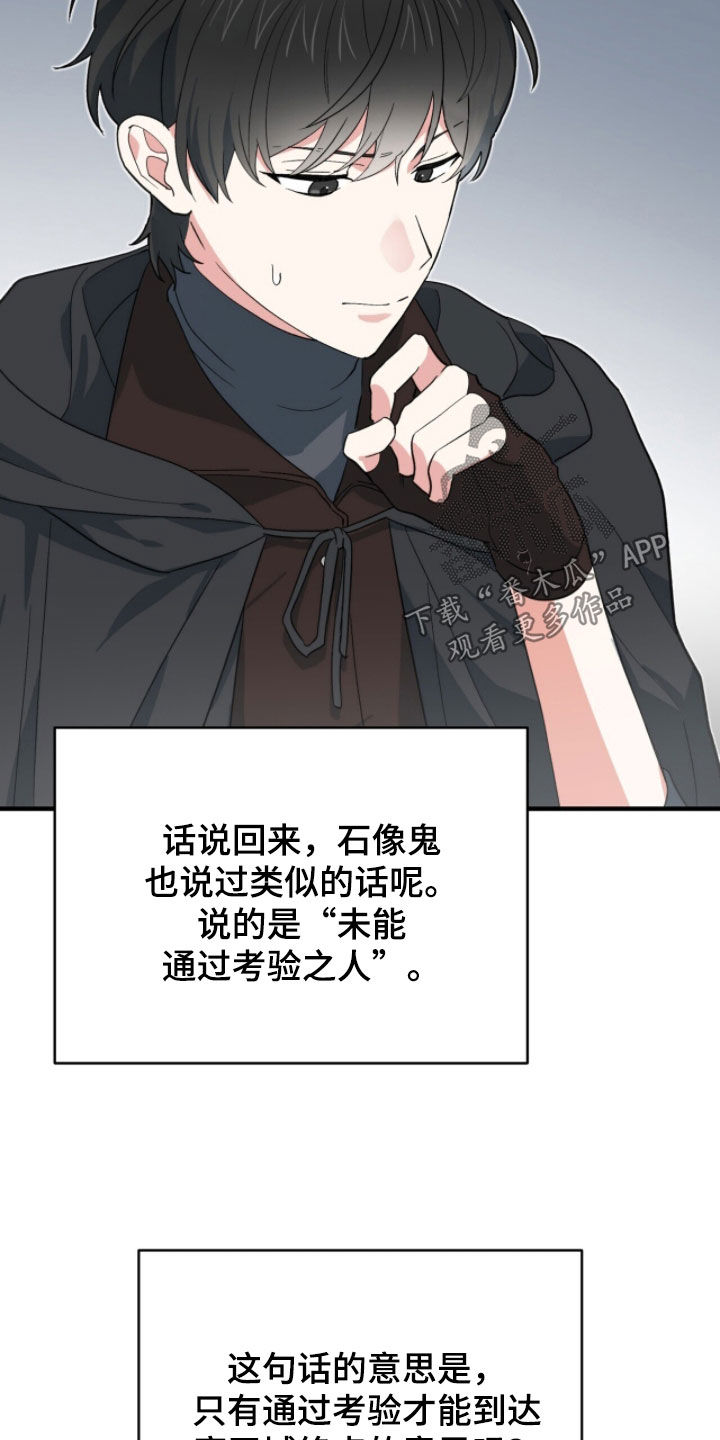 黑暗时代漫画,第76章：考验5图