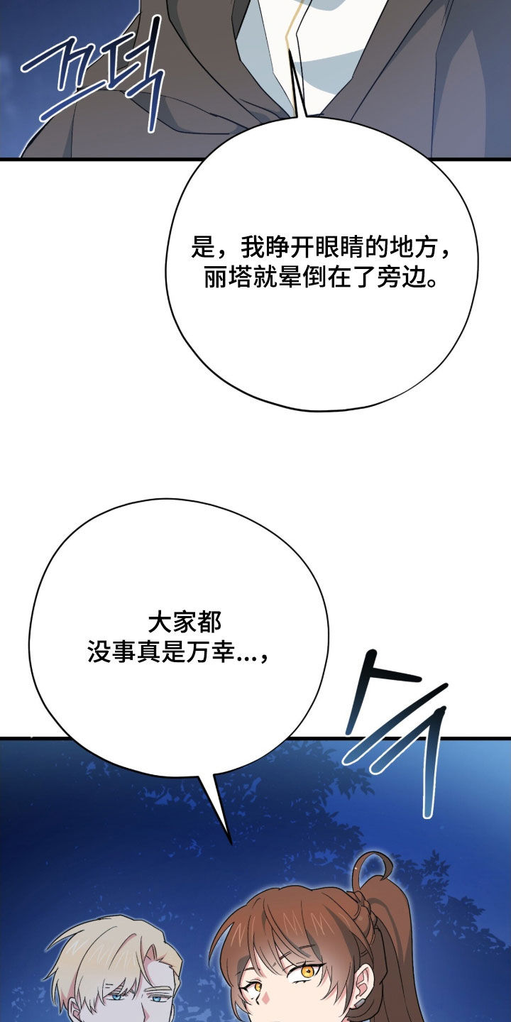 黑暗时代漫画,第80章：毫发无伤4图