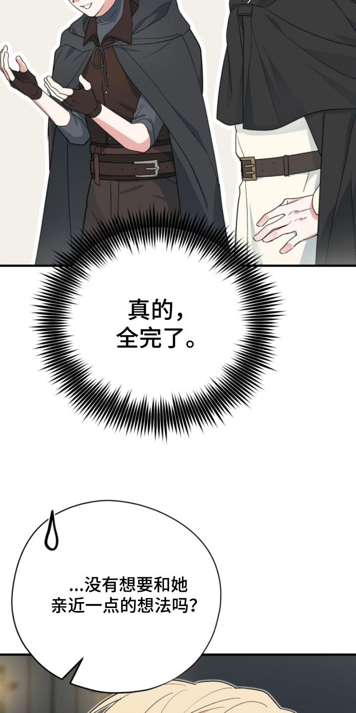 黑暗时代漫画,第76章：考验5图