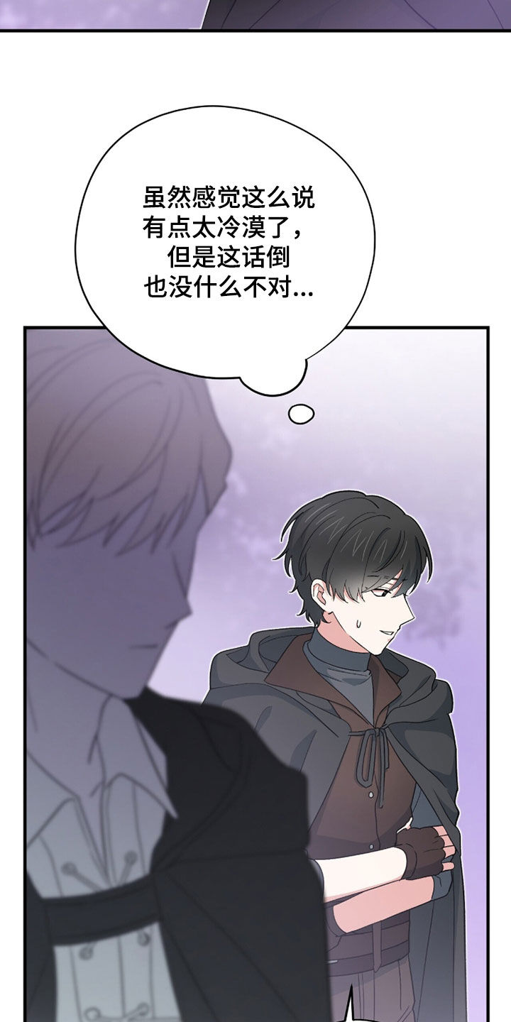 黑暗时代漫画,第74章：不要离我太远1图