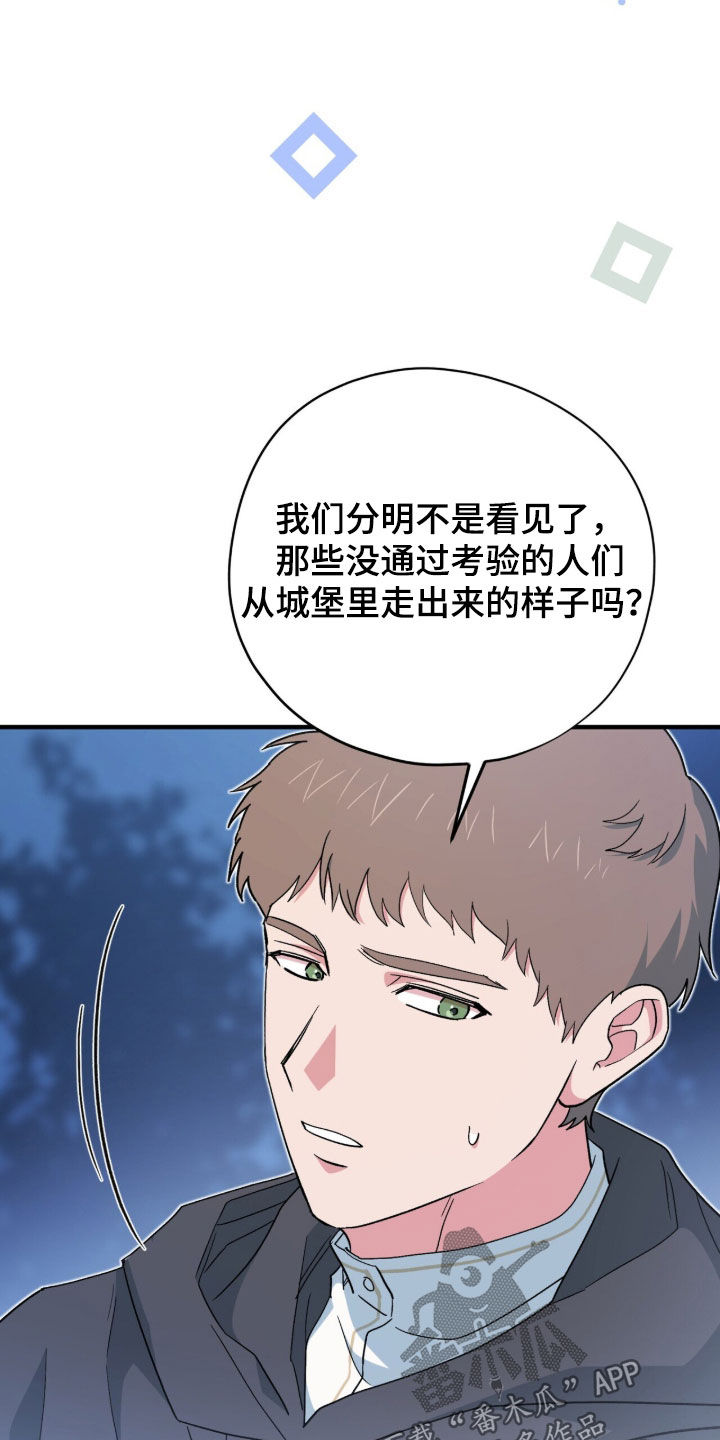 黑暗时代漫画,第81章：试炼场3图