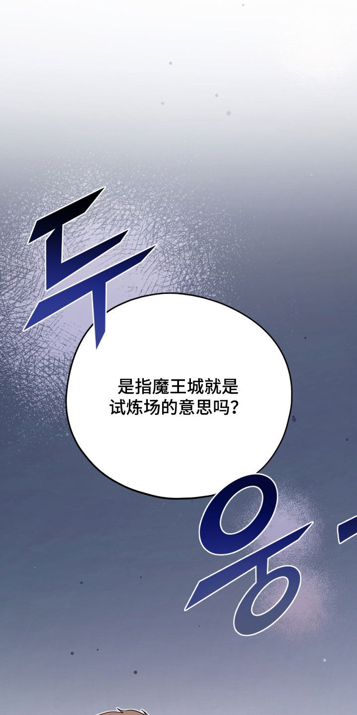 黑暗时代漫画,第81章：试炼场4图
