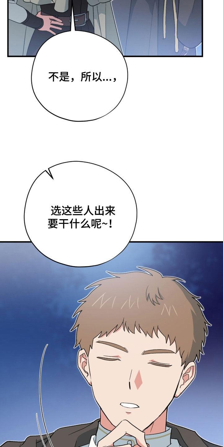 黑暗时代漫画,第82章：魔王城消失2图