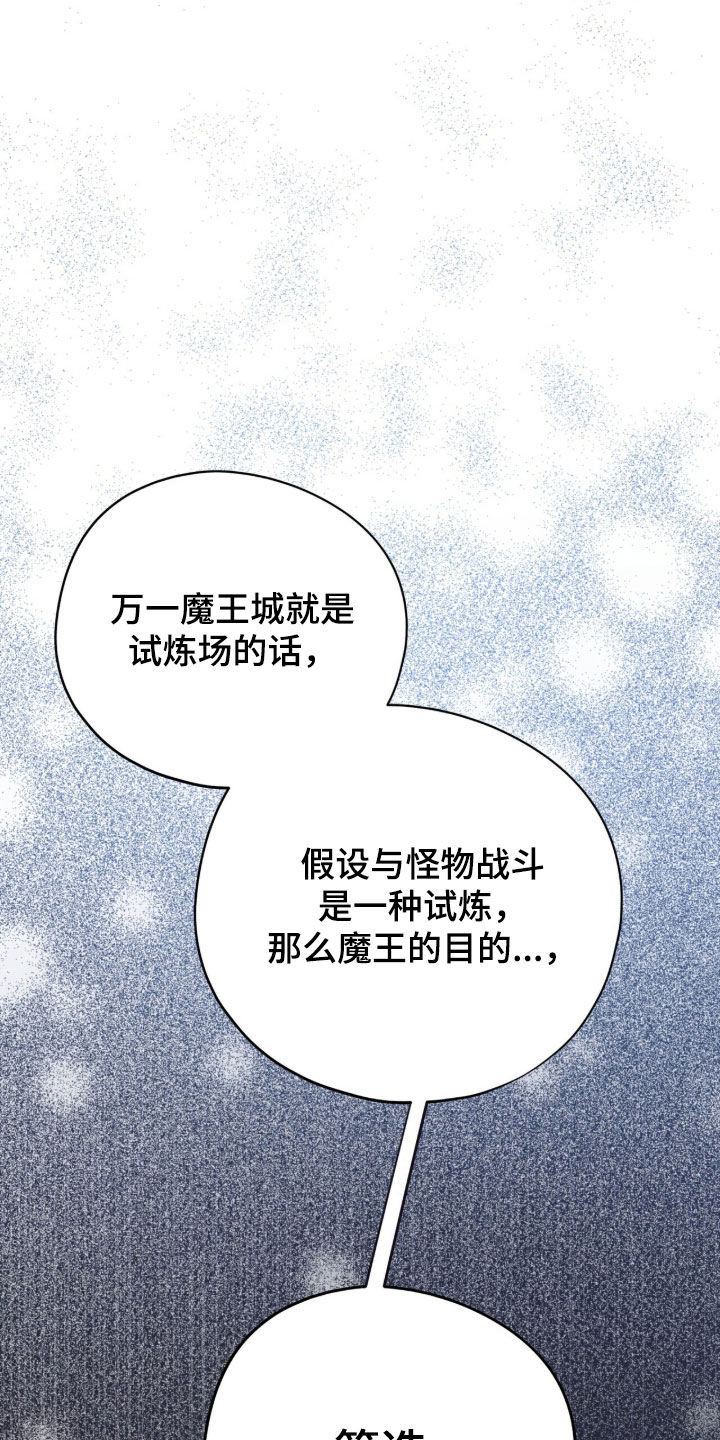 黑暗时代漫画,第81章：试炼场1图