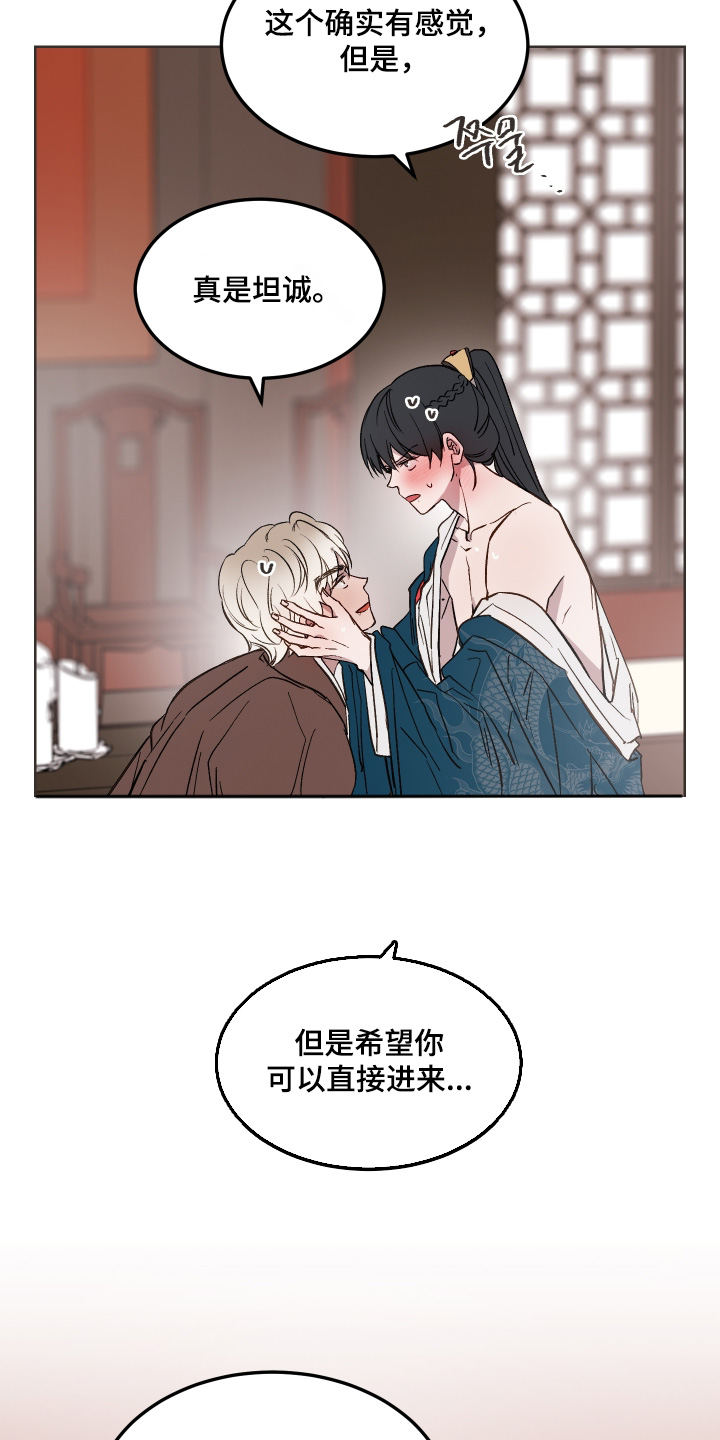 白虎之王漫画,第52章：【第二季】你来吧2图