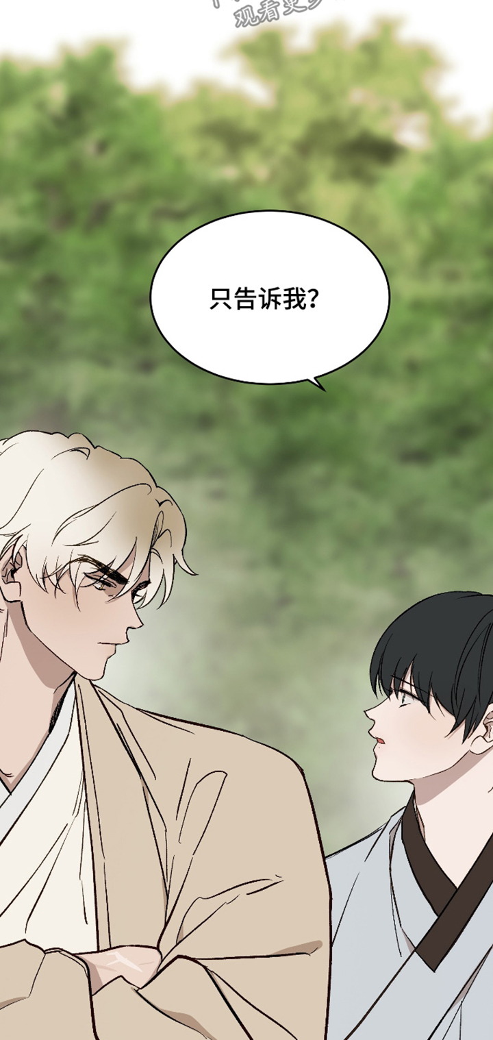 白虎之王漫画,第54章：【第二季】太危险了2图