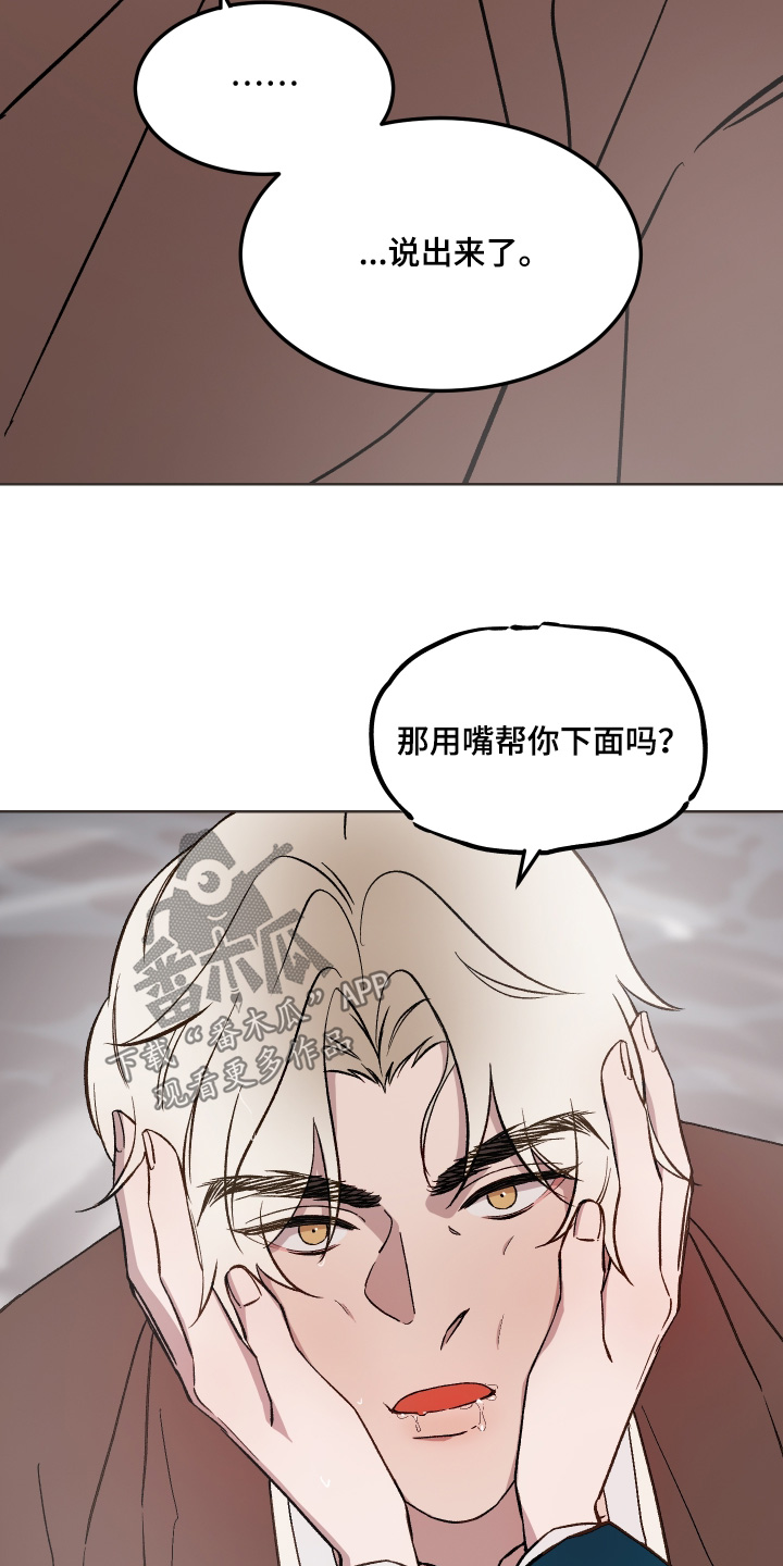 白虎之王漫画,第52章：【第二季】你来吧5图