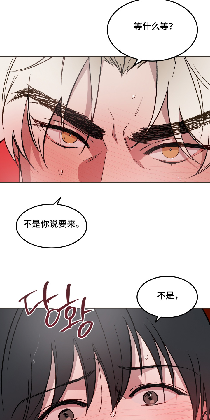 白虎之王漫画,第51章：【第二季】等一下2图